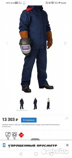 Роба сварщика (зима лето)