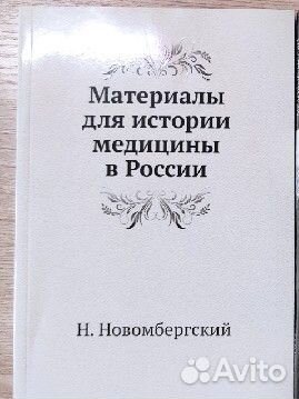 Книги, медицина, здравоохранение