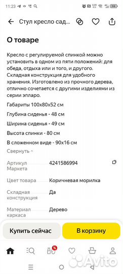 IKEA Эпларо кресло