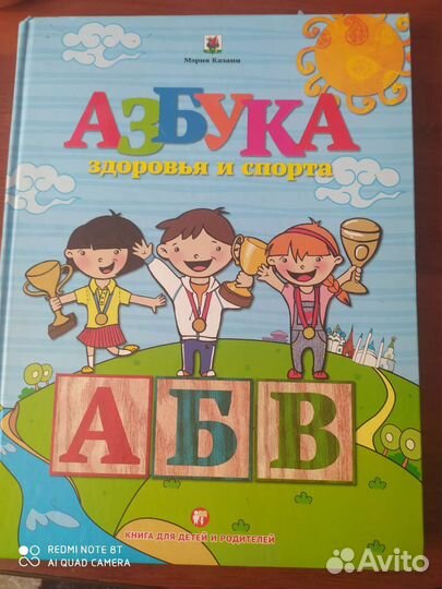 Азбука спорта