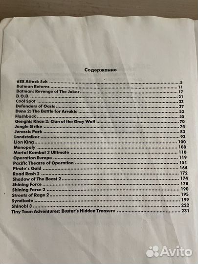 Книга прохождений, паролей Sega Mega Drive Genesis