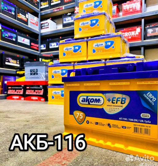 Аккумуляторы Аком 60,62,70,75. Склад. Магазин