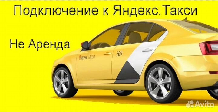 Водитель Яндекс.Про со свои авто подключение