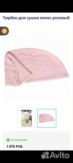 Тюрбан для сушки волос