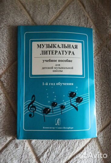 Учебники для музыкальной школы