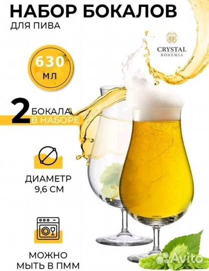 Набор бокалов Bohemia BeerCraft, 2 шт