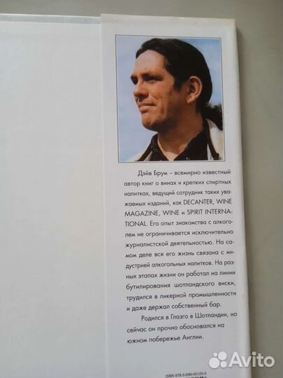 Энциклопедия Крепкие алкогольные напитки мира