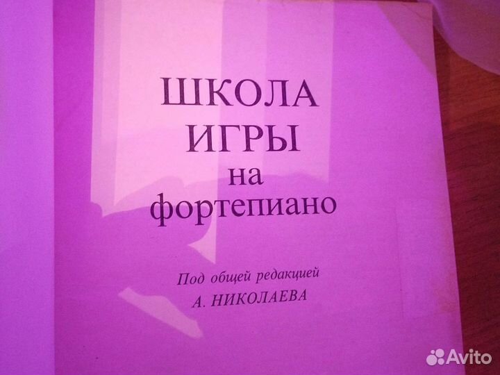 Учебник. Школа игры на фортепиано