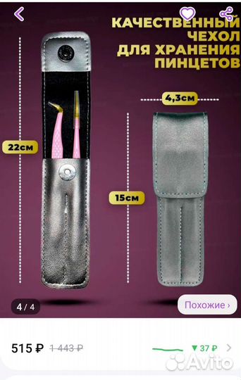 Мини набор для наращивания ресниц