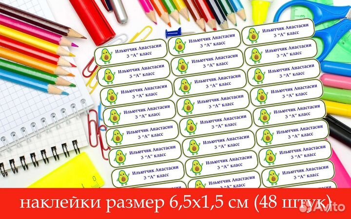 Наклейки на канцелярию