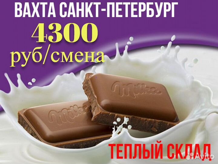 Упаковщики Вахта в СПБ с проживанием