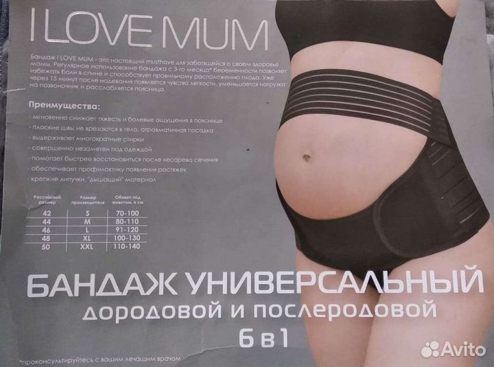 Бандаж для беременных