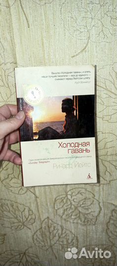 Книга Холодная Гавань