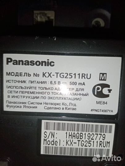 Телефон Panasonic KX-TG2511