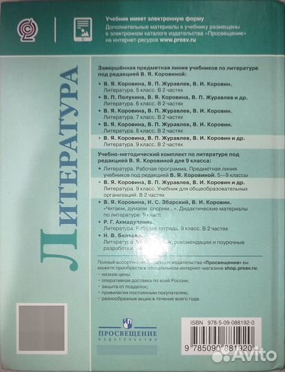 Учебник по литературе 9 класс 2 часть