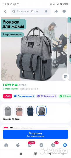 Сумка рюкзак для мамы и малыша на коляску новый