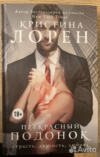 Книга прекрасный подонок