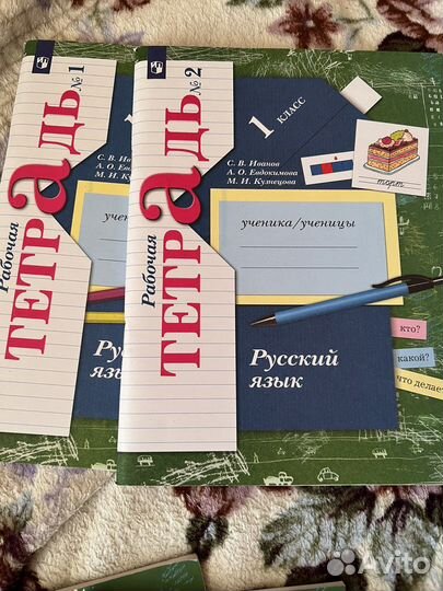 Учебники и рабочие тетради 1 класс
