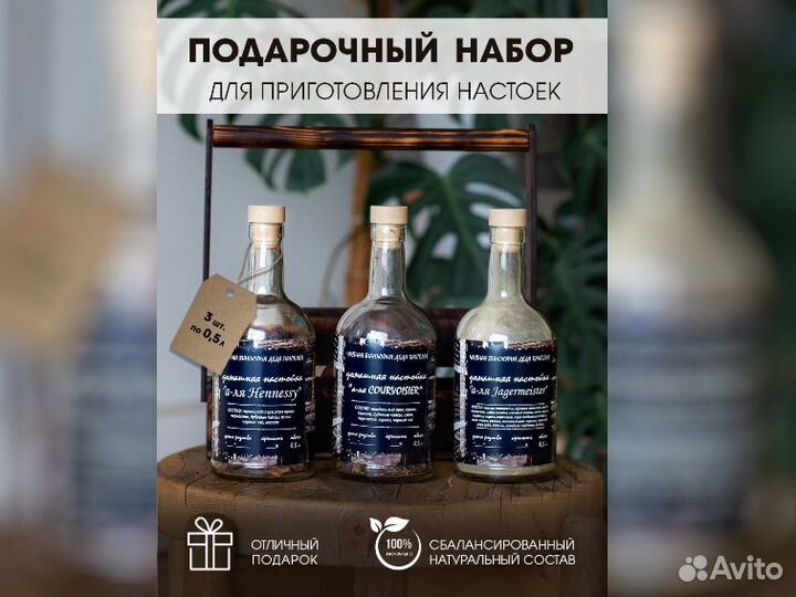 Набор для приготовления настоек