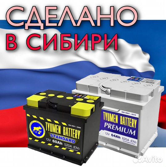 Тюмень Premium 77Ah (Прямая полярность)