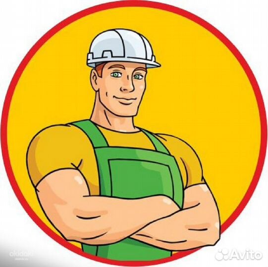 Разнорабочий