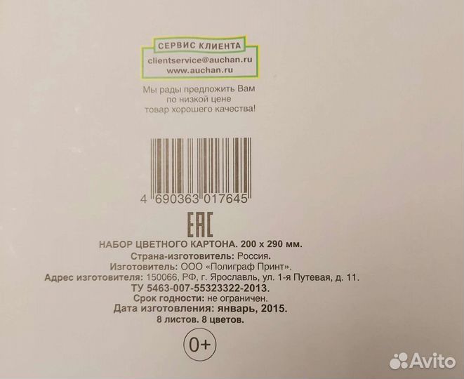 Цветной картон,бумага канцтовары