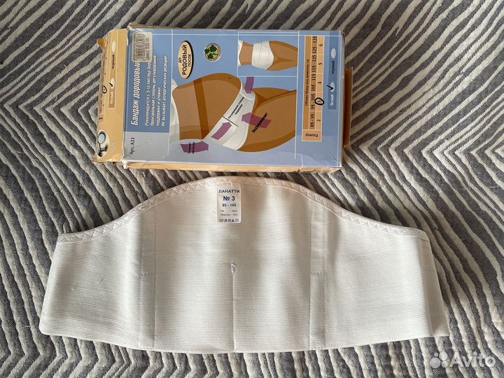 Бандаж дородовый и послеродовый