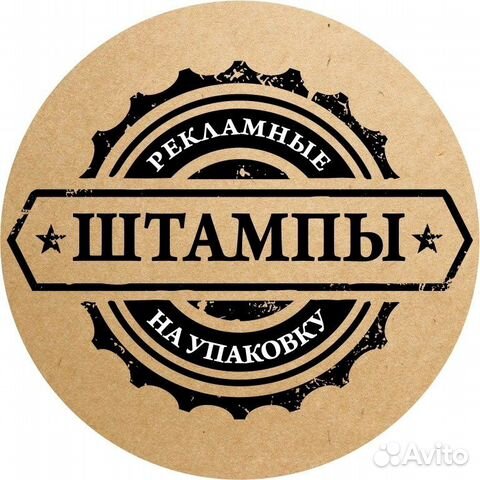 Рекламные штампы на упаковку (крафт пакеты и т.д)