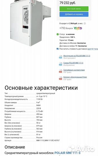 Моноблок среднетемпературный polair MM 111 S