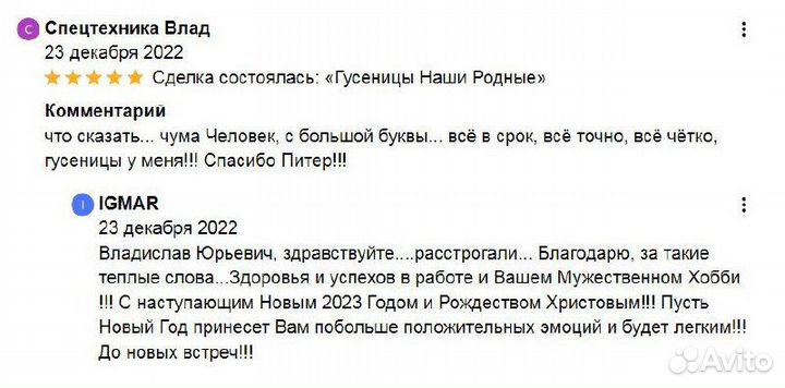 Новые гусеницы 230х48х78 Архангельск