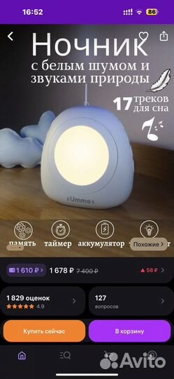 Ночник с белым шумом