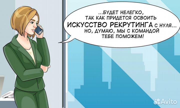 Рекрутер-фрилансер