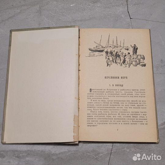 Кочевники моря. Красная рыба. Никандров. 1961 г