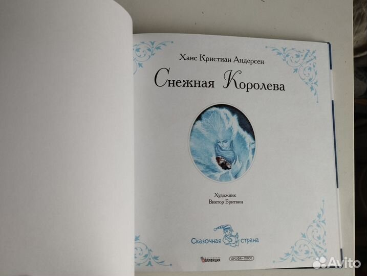 Книга Снежная Королева с диском