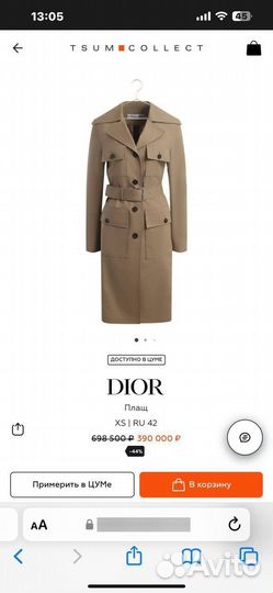 Тренч christian dior женский