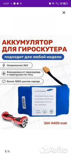 Гироскутер с новой батареей