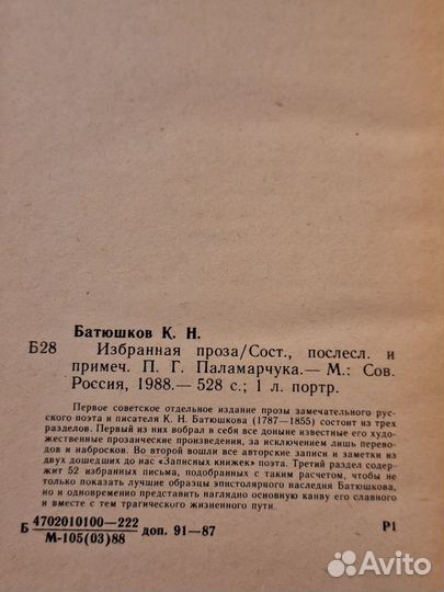 Константин Батюшков Избранная проза