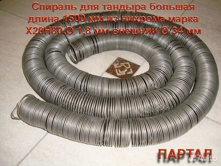 Нихромовые спирали для эл. печей, тандыра, шавермы