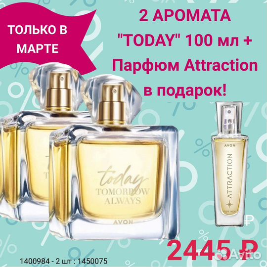 Духи Today Avon