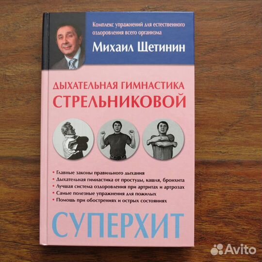 Дыхательная система Стрельниковой книга