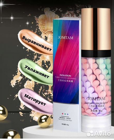 Основа под макияж