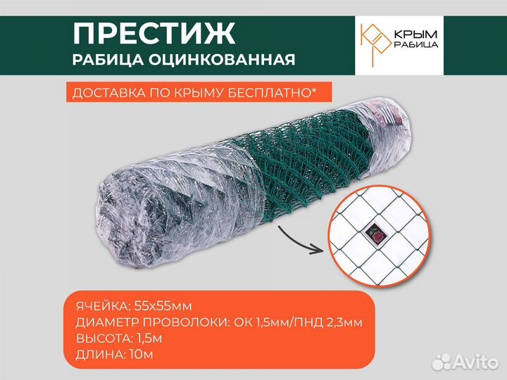 Сетка рабица 