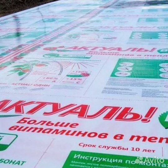 Поликарбонат теплица