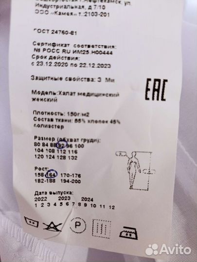 Медицинский халат