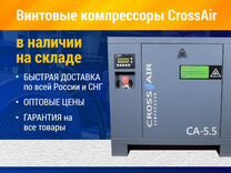 Винтовой компрессор CrossAir CA15-10RA-500DRY