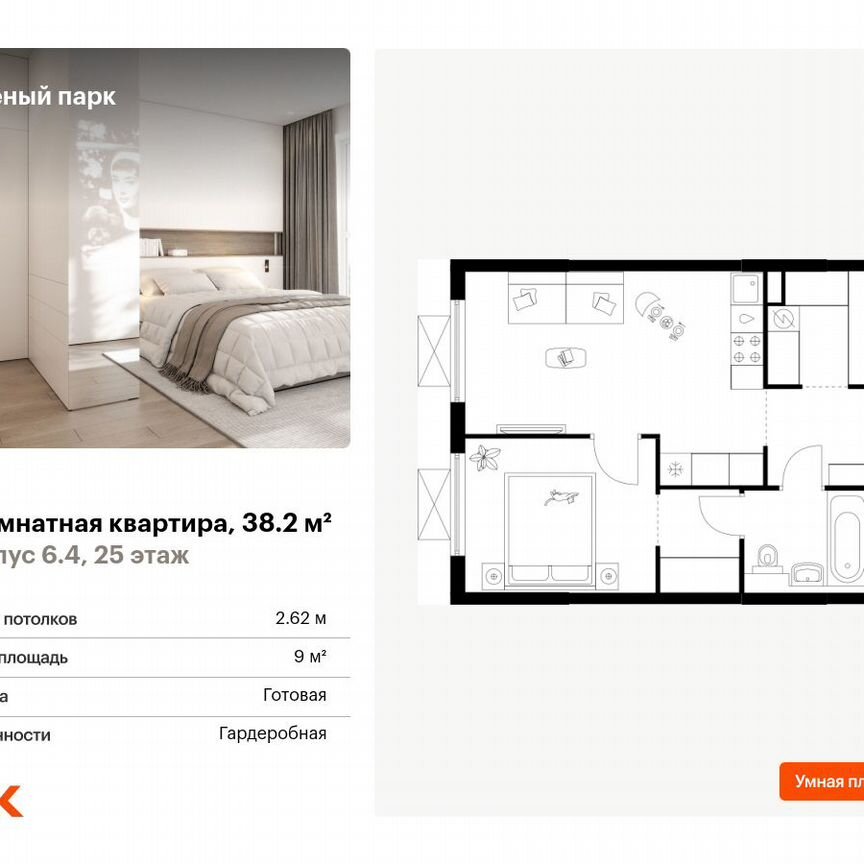 1-к. квартира, 38,2 м², 25/25 эт.