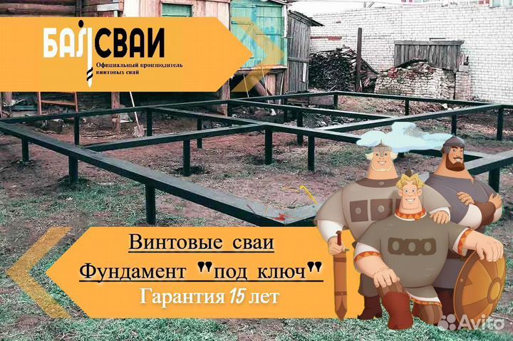 Винтовые сваи от производителя с монтажом под ключ