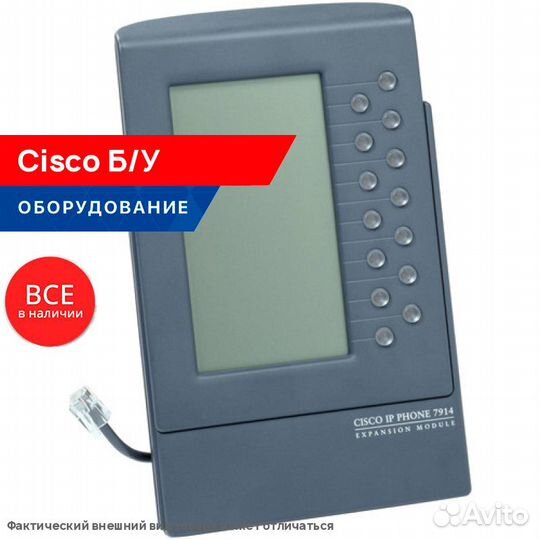 Блок расширения Cisco CP-7914 (Expansion Module)