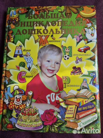 Большая энциклопедия дошкольника. Дефект на стр 23... купить в Москве ...