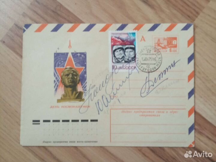 Конверты с автографами космонавтов